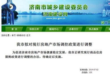 濟(jì)南確認(rèn)擬調(diào)整樓市限購 正研究 確定后實施