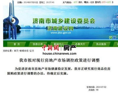 濟(jì)南擬調(diào)整樓市限購(gòu)政策:庫(kù)存已達(dá)近五年最高點(diǎn)