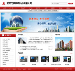 濟南門禁系統(tǒng)公司網(wǎng)站建設 智能化與安全性的完美結(jié)合