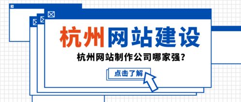 杭州與濟南網站建設全攻略 推廣策略與優質公司推薦